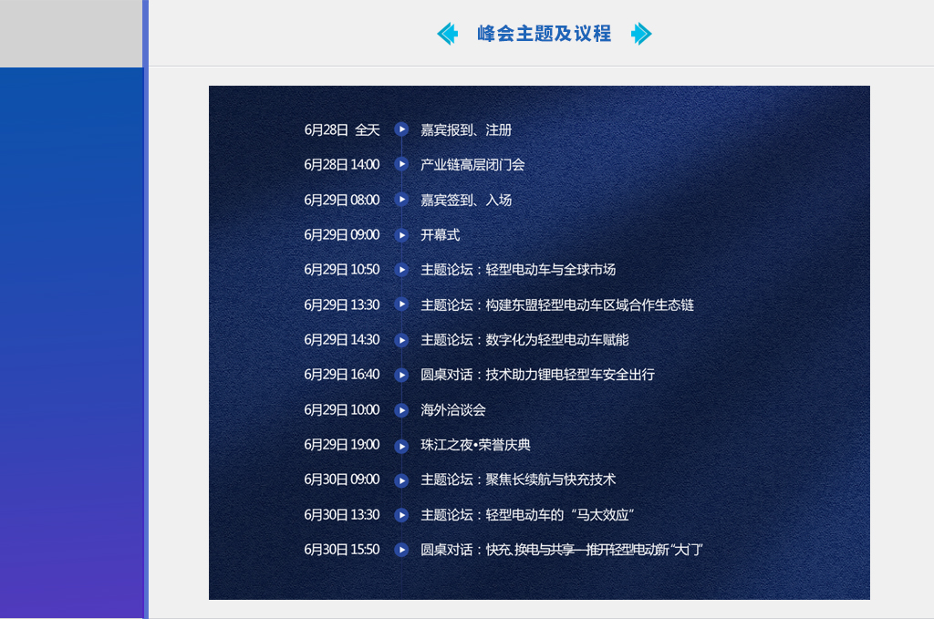 峰會(huì)主題及議程