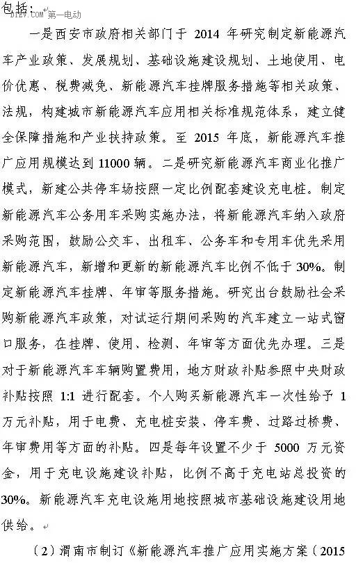 陜西省發(fā)布充電基礎(chǔ)設(shè)施規(guī)劃 2020年計(jì)劃建樁超過(guò)9.44萬(wàn)
