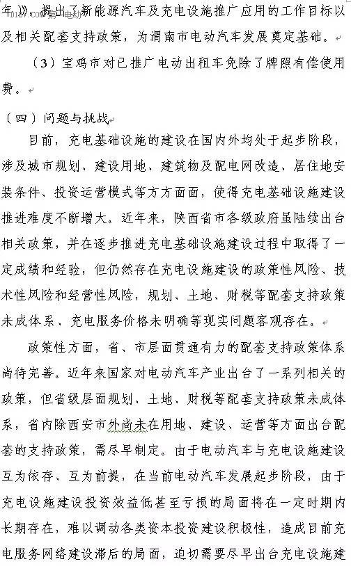 陜西省發(fā)布充電基礎(chǔ)設(shè)施規(guī)劃 2020年計(jì)劃建樁超過(guò)9.44萬(wàn)