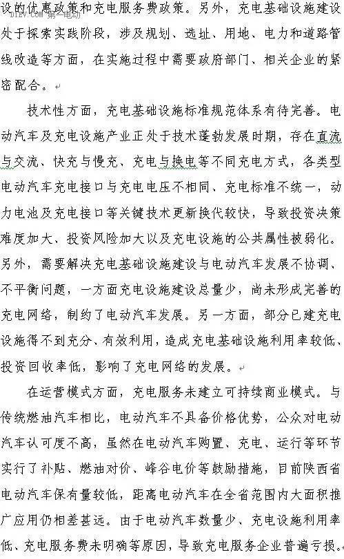 陜西省發(fā)布充電基礎(chǔ)設(shè)施規(guī)劃 2020年計(jì)劃建樁超過(guò)9.44萬(wàn)