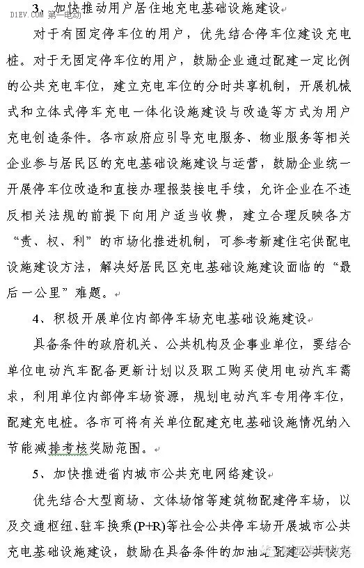 陜西省發(fā)布充電基礎(chǔ)設(shè)施規(guī)劃 2020年計(jì)劃建樁超過(guò)9.44萬(wàn)