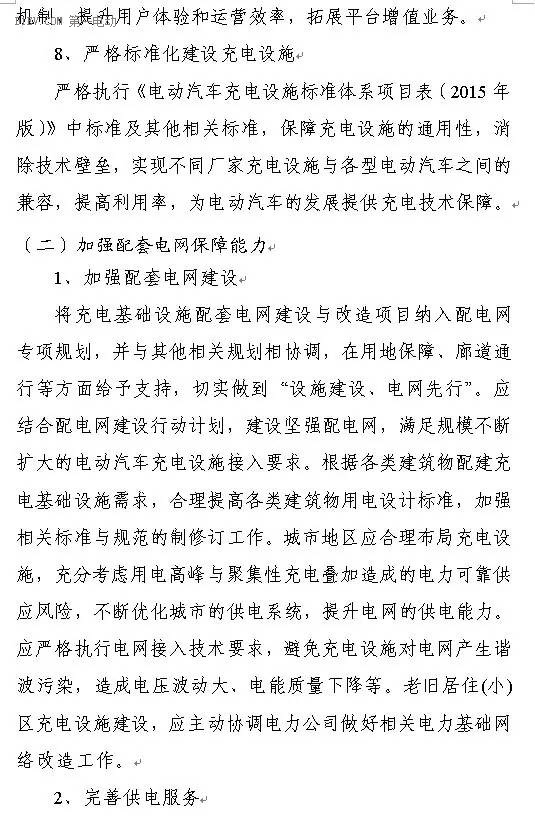 陜西省發(fā)布充電基礎(chǔ)設(shè)施規(guī)劃 2020年計(jì)劃建樁超過(guò)9.44萬(wàn)
