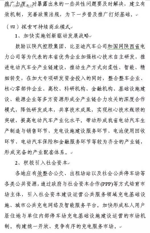 陜西省發(fā)布充電基礎(chǔ)設(shè)施規(guī)劃 2020年計(jì)劃建樁超過(guò)9.44萬(wàn)