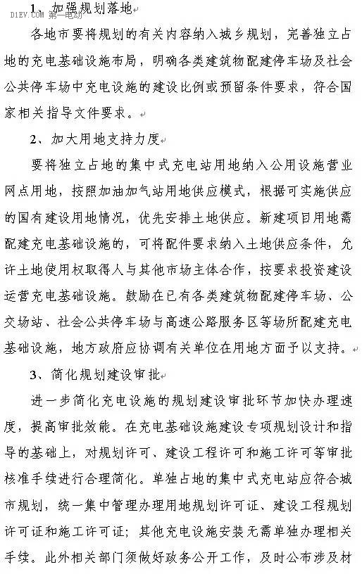 陜西省發(fā)布充電基礎(chǔ)設(shè)施規(guī)劃 2020年計(jì)劃建樁超過(guò)9.44萬(wàn)