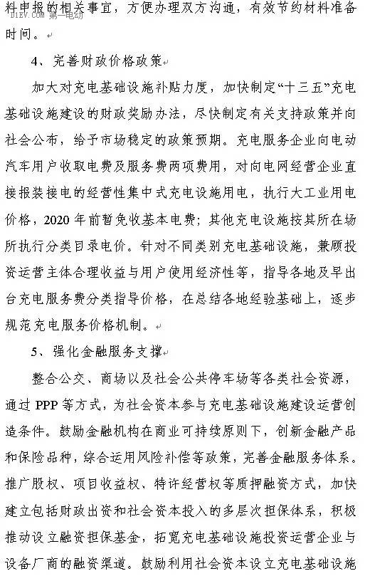 陜西省發(fā)布充電基礎(chǔ)設(shè)施規(guī)劃 2020年計(jì)劃建樁超過(guò)9.44萬(wàn)