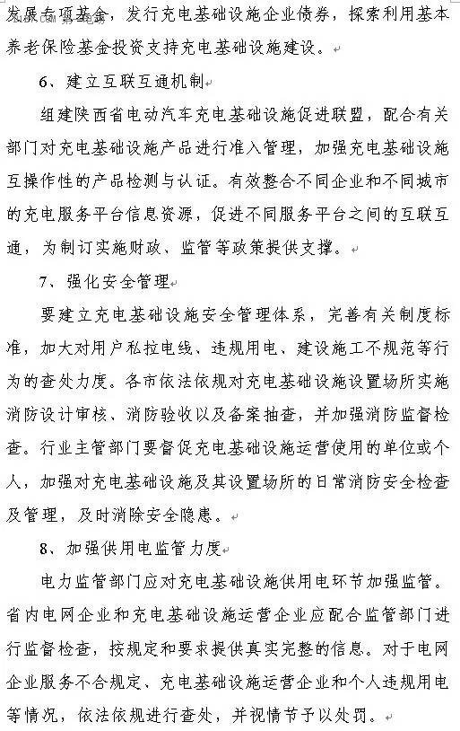陜西省發(fā)布充電基礎(chǔ)設(shè)施規(guī)劃 2020年計(jì)劃建樁超過(guò)9.44萬(wàn)