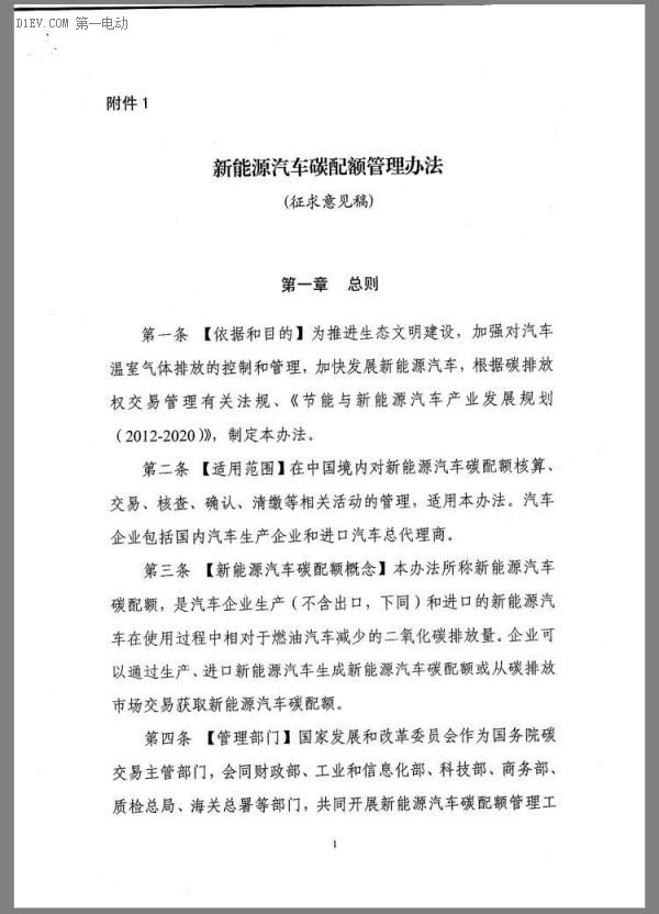重磅 | 接檔補貼 發(fā)改委發(fā)布新能源汽車碳配額管理辦法征求意見稿