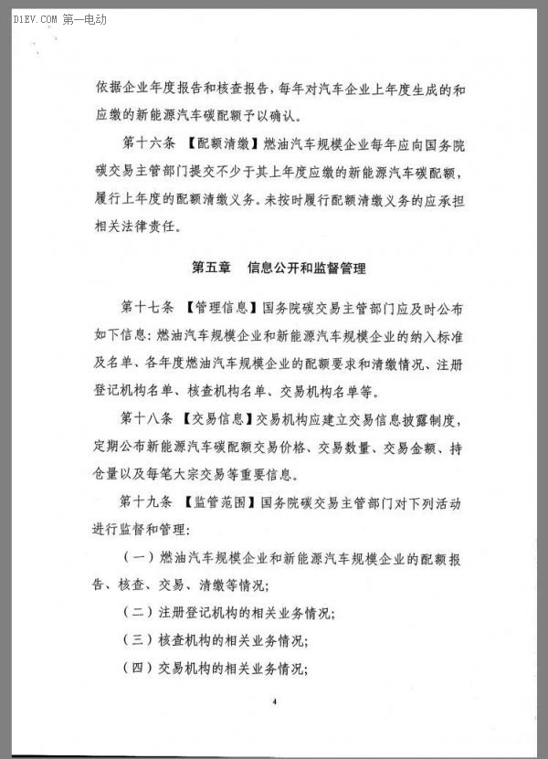 重磅 | 接檔補貼 發(fā)改委發(fā)布新能源汽車碳配額管理辦法征求意見稿