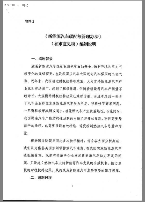 重磅 | 接檔補貼 發(fā)改委發(fā)布新能源汽車碳配額管理辦法征求意見稿