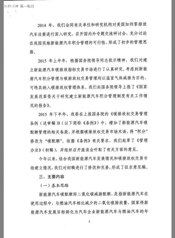 重磅 | 接檔補貼 發(fā)改委發(fā)布新能源汽車碳配額管理辦法征求意見稿