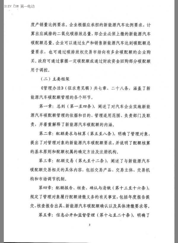 重磅 | 接檔補貼 發(fā)改委發(fā)布新能源汽車碳配額管理辦法征求意見稿