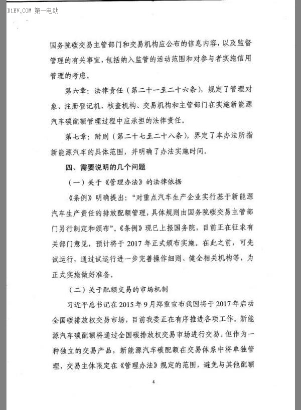 重磅 | 接檔補貼 發(fā)改委發(fā)布新能源汽車碳配額管理辦法征求意見稿