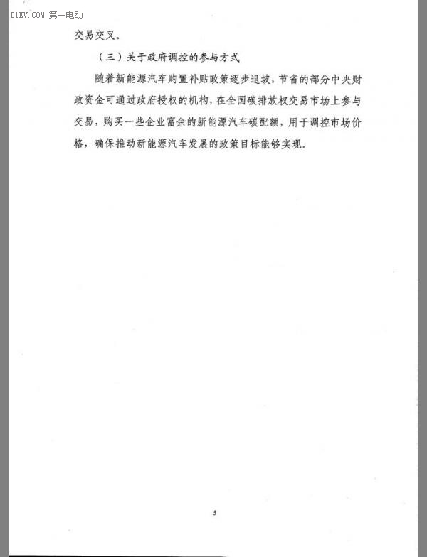 重磅 | 接檔補貼 發(fā)改委發(fā)布新能源汽車碳配額管理辦法征求意見稿