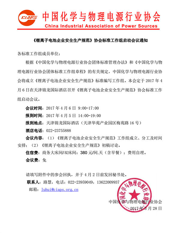 協(xié)會通知.jpg