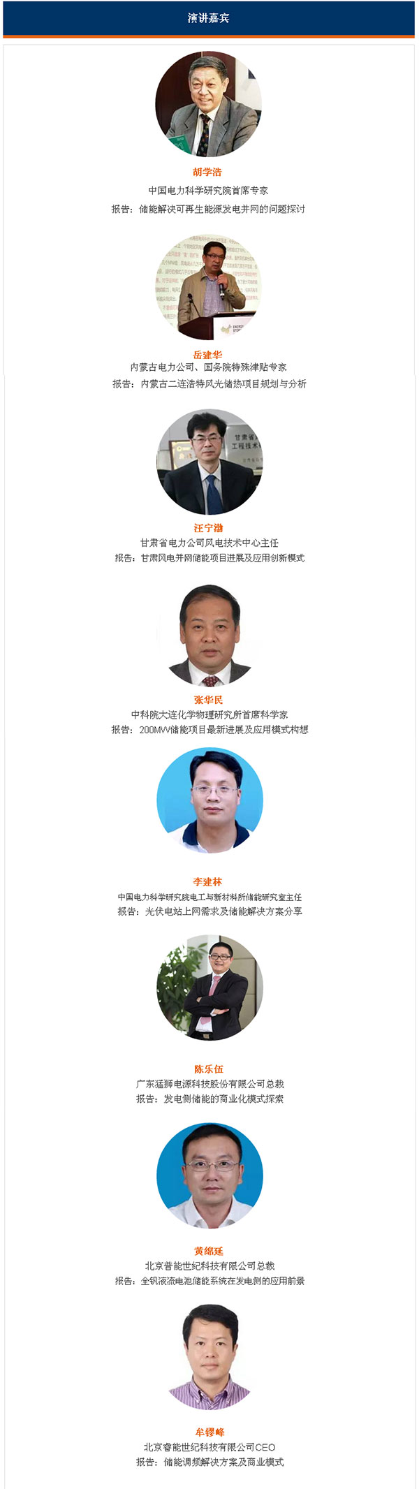 儲(chǔ)能演講.jpg