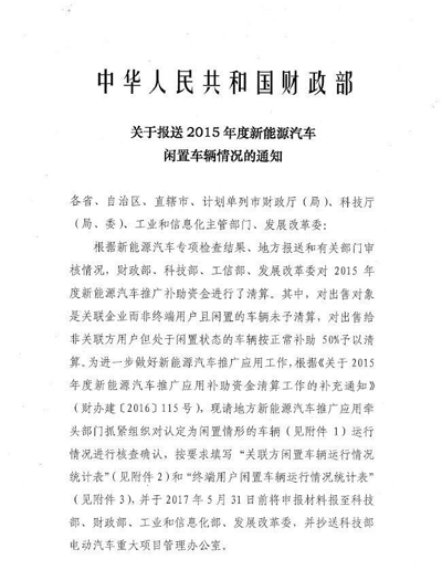 超5萬輛新能源汽車涉及閑置問題？四部委要求地方政府做最終核實(shí).jpg