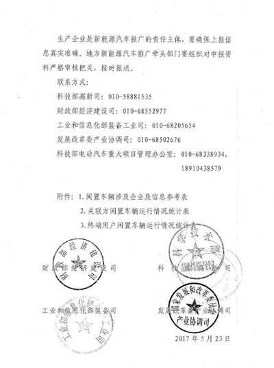 超5萬輛新能源汽車涉及閑置問題？四部委要求地方政府做最終核實(shí)01.jpg