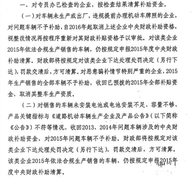 超5萬輛新能源汽車涉及閑置問題？四部委要求地方政府做最終核實(shí)04.jpg