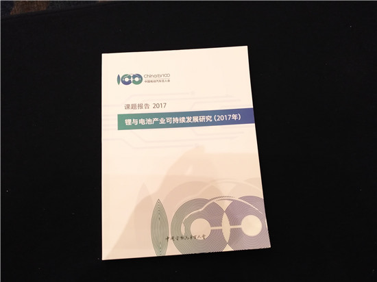 《鋰產(chǎn)業(yè)可持續(xù)發(fā)展報(bào)告》發(fā)布.jpg