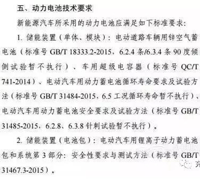 重磅！2017上半年新能源汽車(chē)地補(bǔ)政策匯總06.jpg