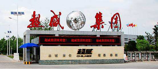 超威集團榮膺浙江省創(chuàng)新型領軍企業(yè)