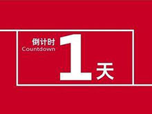 投票倒計(jì)時(shí)1天！ 評(píng)選企業(yè)榜樣 鑄就行業(yè)風(fēng)向
