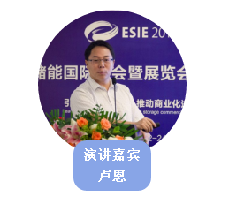 電力市場走向開放，哪些機會值得關(guān)注？——直擊ESIE2018儲能與電力市場分論壇