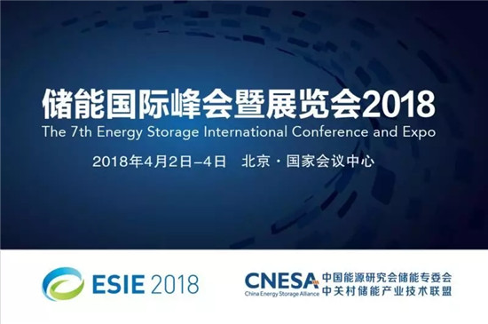 電力市場走向開放，哪些機會值得關(guān)注？——直擊ESIE2018儲能與電力市場分論壇