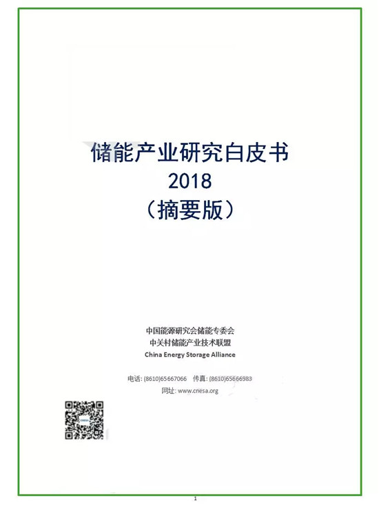 儲(chǔ)能國(guó)際峰會(huì)暨展覽會(huì)2018專業(yè)觀眾及組團(tuán)觀眾開始報(bào)名