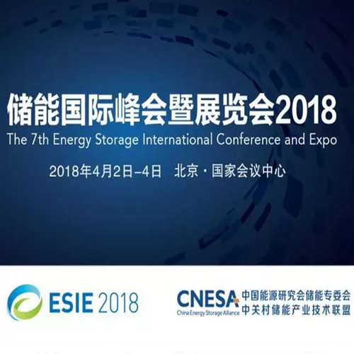 說出您的需求，ESIE2018為您對接各大電力集團