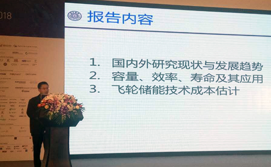 清華大學(xué)副研究員戴興建：飛輪儲能容量、效率、壽命及其應(yīng)用辨析