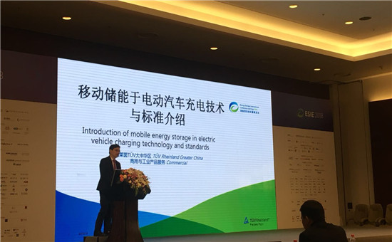 德國萊茵TüV分部經(jīng)理陳雄：移動儲能于電動汽車充電技術(shù)與標(biāo)準(zhǔn)介紹