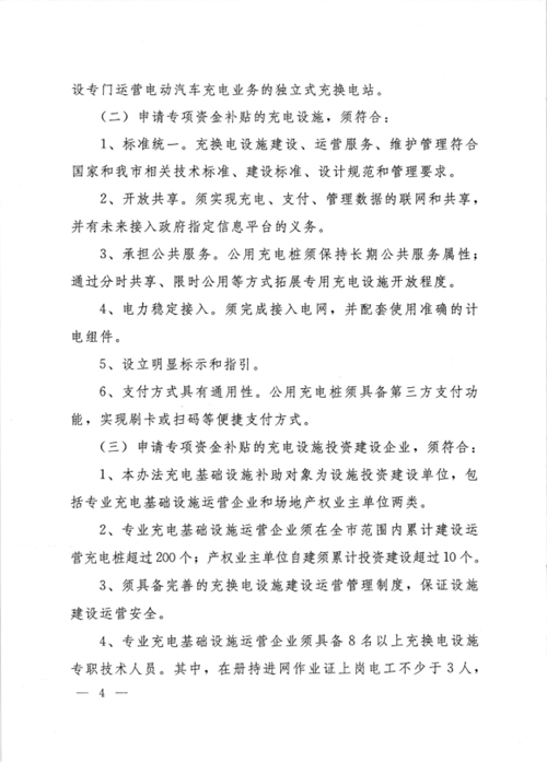 《大連市鼓勵電動汽車充電基礎設施發(fā)展專項資金管理辦法》的通知印發(fā)