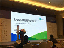 國家發(fā)改委能源研究所研究員劉堅：電動汽車儲能潛力與經(jīng)濟(jì)性