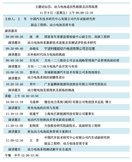重磅發(fā)布！“鋰想”第三屆動(dòng)力電池應(yīng)用國(guó)際峰會(huì)(CBIS2018)詳細(xì)議程速覽