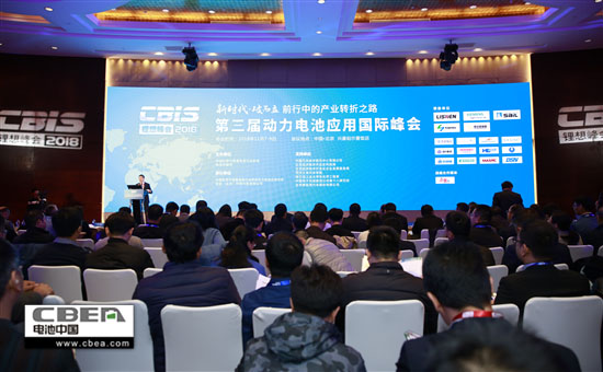 盛會來襲！“鋰想”2018第三屆動力電池應用國際峰會（CBIS2018）在京開幕
