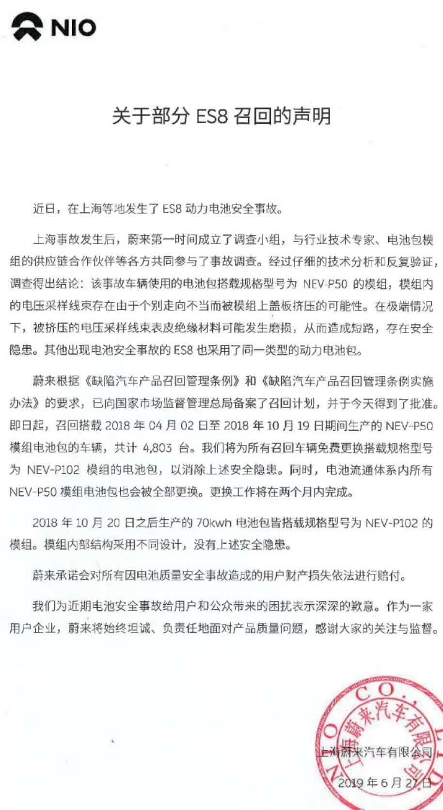 寧德時(shí)代表示將積極配合蔚來(lái)汽車召回工作