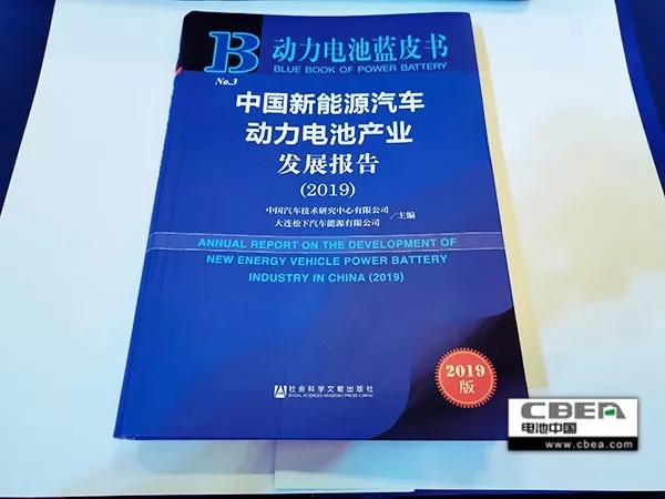 兩院士助陣 《動力電池藍皮書》（2019）重磅發(fā)布