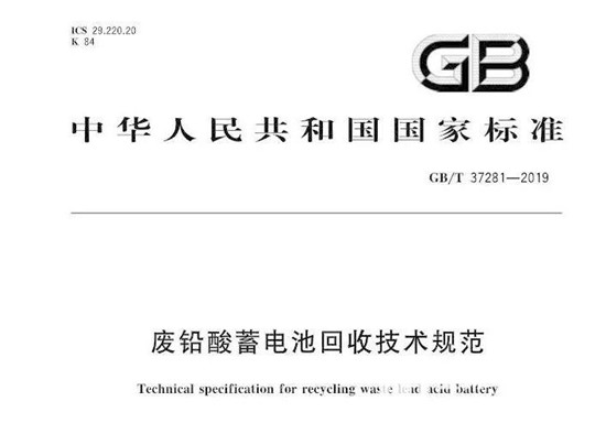 最后2天倒計(jì)時(shí)，廢舊電池新標(biāo)準(zhǔn)正式執(zhí)行，經(jīng)銷商必看！