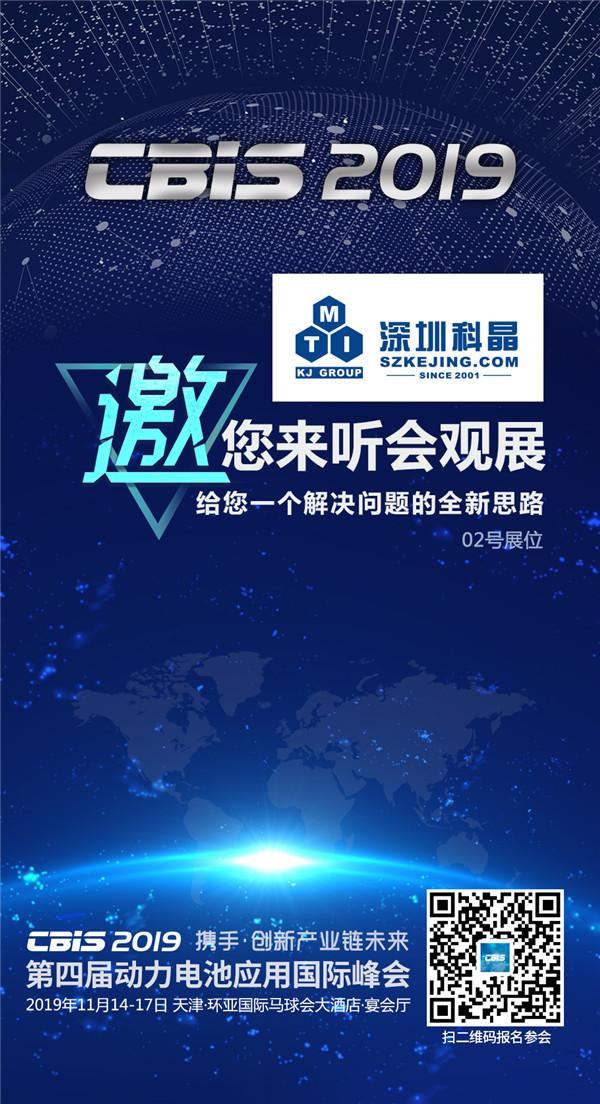深圳科晶：專業(yè)試驗設(shè)備助力鋰電材料技術(shù)研發(fā)