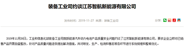 國內(nèi)首例！工信部就動(dòng)力電池安全約談智航新能源