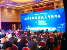 重磅！《節(jié)能與新能源汽車年鑒》發(fā)行十周年 2019新能源汽車智新峰會在京舉行