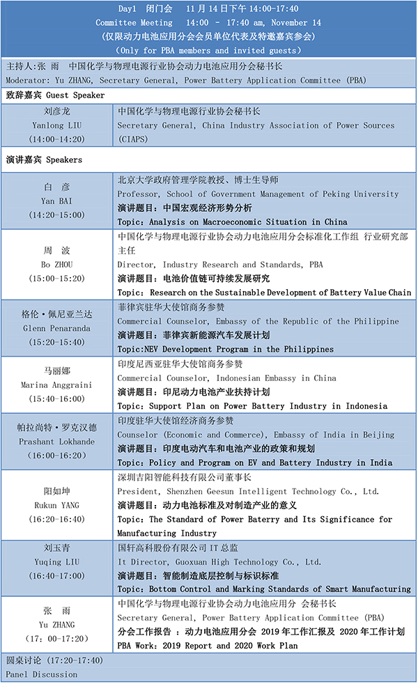 第四屆動(dòng)力電池應(yīng)用國(guó)際峰會(huì)(CBIS2019)議程