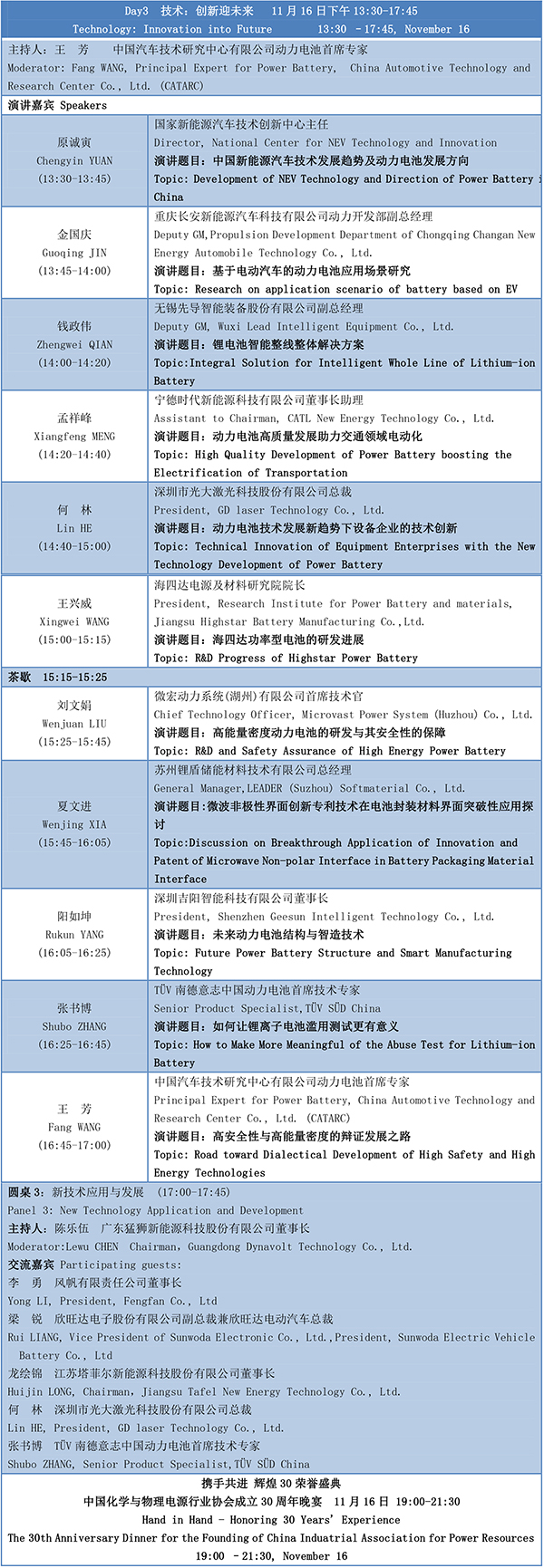 第四屆動(dòng)力電池應(yīng)用國(guó)際峰會(huì)(CBIS2019)議程