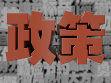 緣何？30萬元以上車型不給補貼！