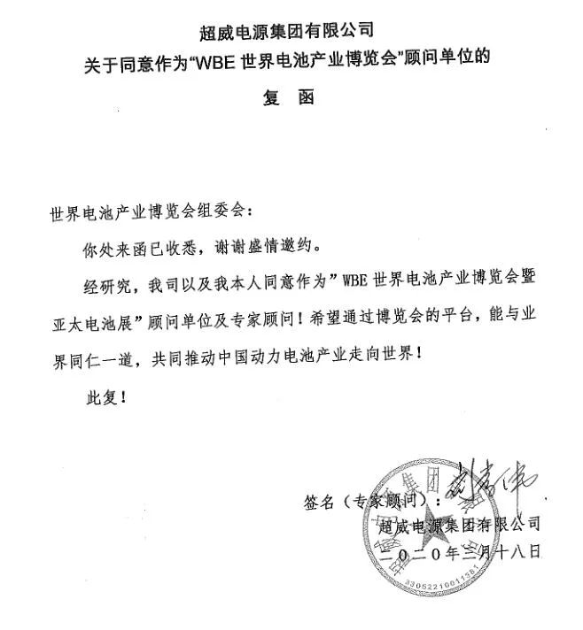 這場(chǎng)世界級(jí)全球電池大會(huì)，超威榮膺關(guān)鍵殊榮稱號(hào)
