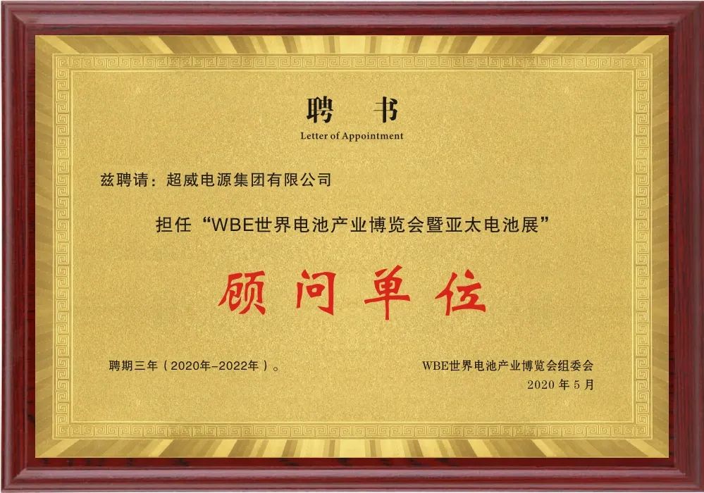 這場(chǎng)世界級(jí)全球電池大會(huì)，超威榮膺關(guān)鍵殊榮稱號(hào)