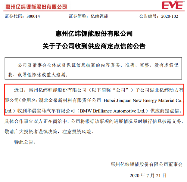 億緯鋰能獲寶馬電池供應(yīng)定點(diǎn) 寧德時(shí)代后國內(nèi)第二家
