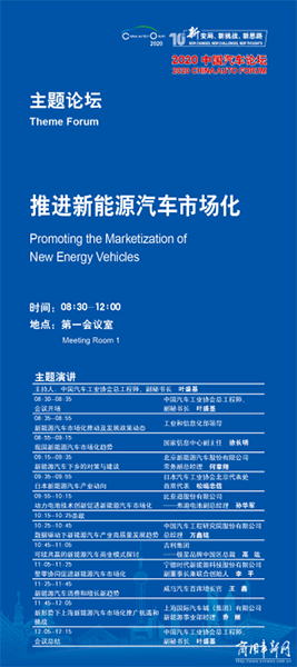 為發(fā)展“清障” 2020中國汽車論壇直面新能源汽車市場化挑戰(zhàn)