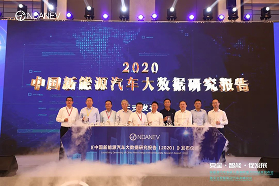 新能源汽車國家大數(shù)據(jù)聯(lián)盟2020成果發(fā)布會(huì)暨安全智能電動(dòng)汽車高峰論壇”9月15日于武漢隆重召開